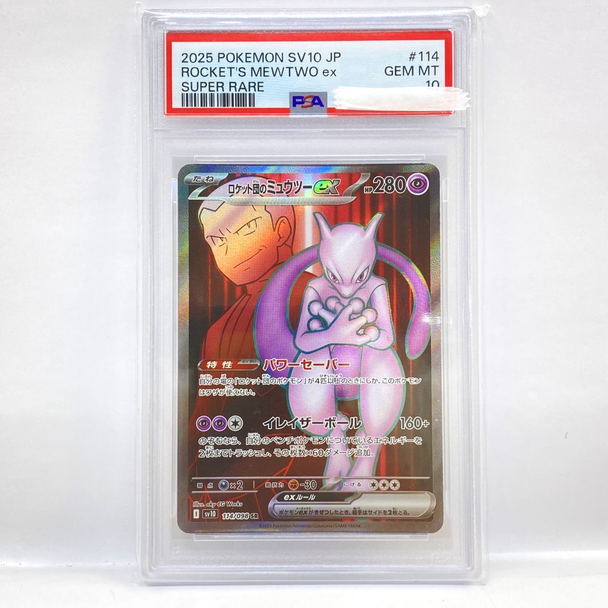 PSA10】ポケモンカード ロケット団のミュウツーex sv10 114/098 SR 