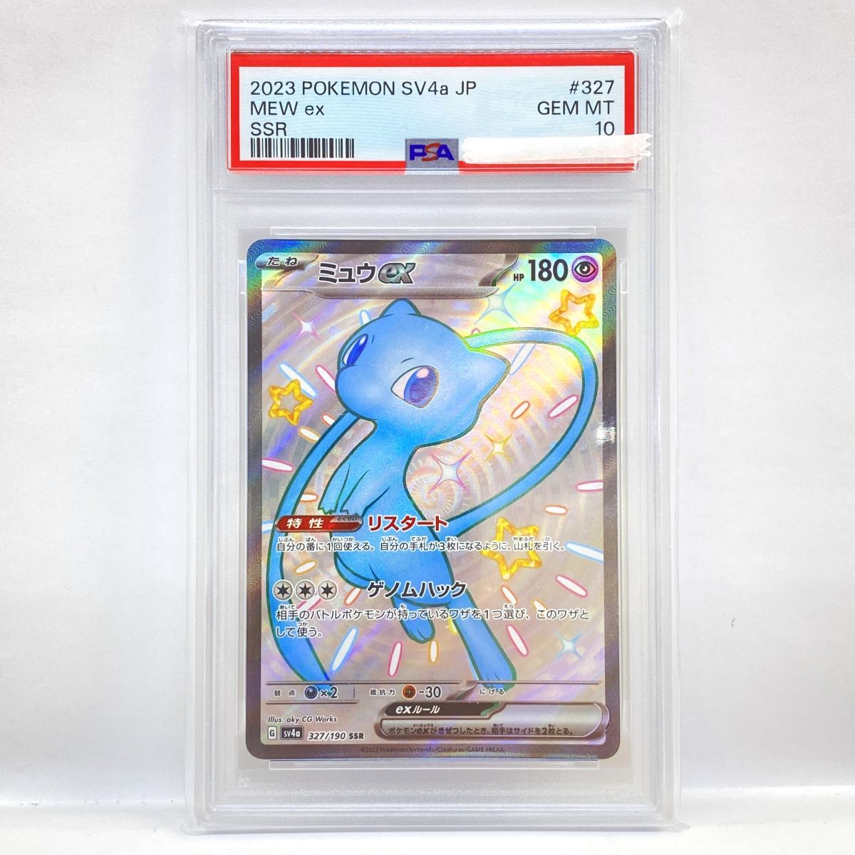PSA10】ポケモンカード ミュウex sv4a 327/190 SSR 鑑定品 - メルカリ