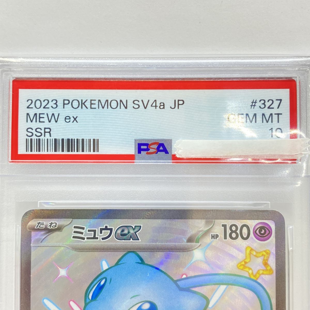 PSA10】ポケモンカード ミュウex sv4a 327/190 SSR 鑑定品 - メルカリ