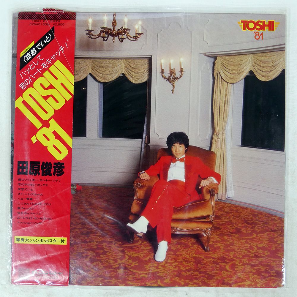 国内盤 田原俊彦/トシ 81/NAV C28A0133 LP - メルカリ