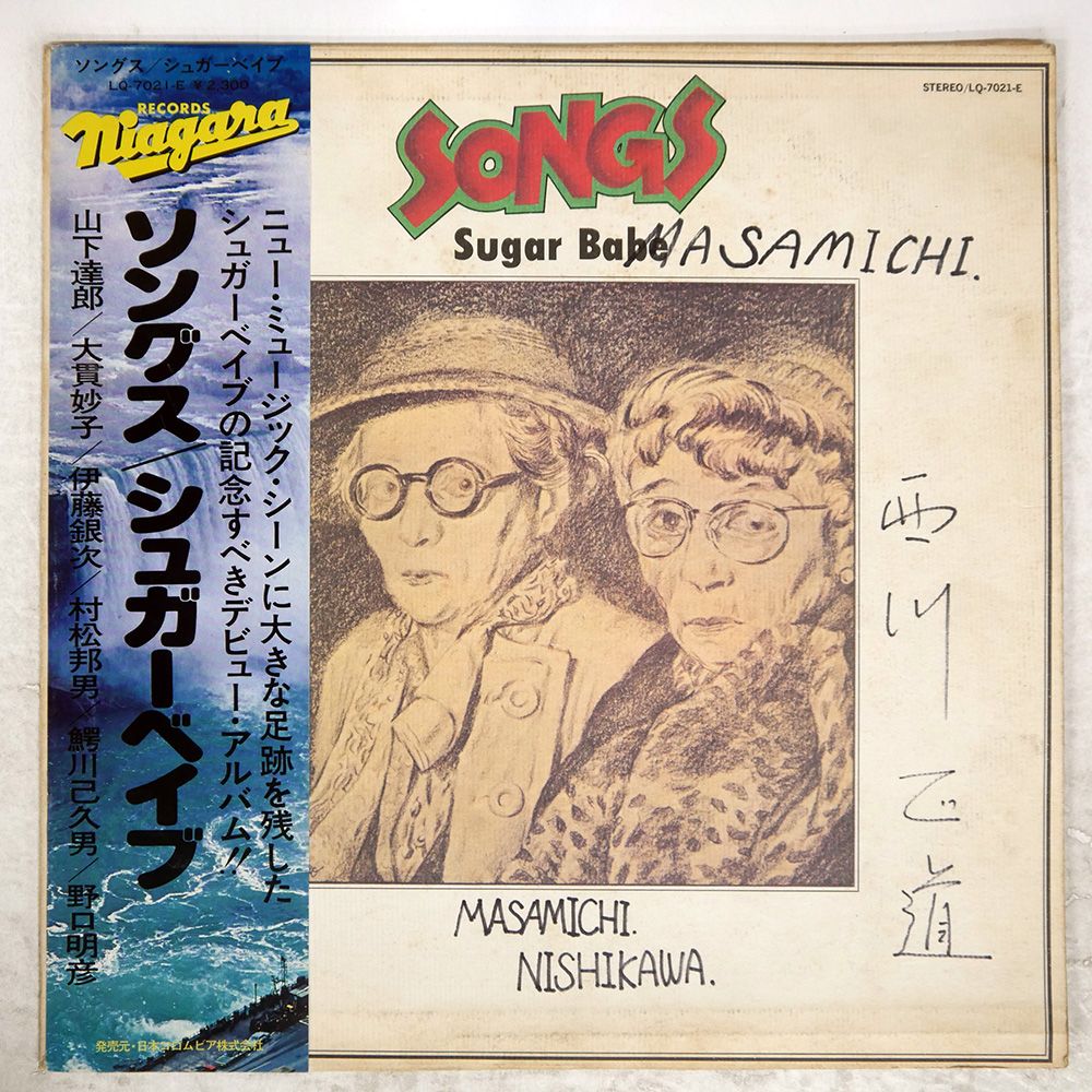 帯 国内盤 シュガーベイブ/ソングス/COLUMBIA LQ7021E LP