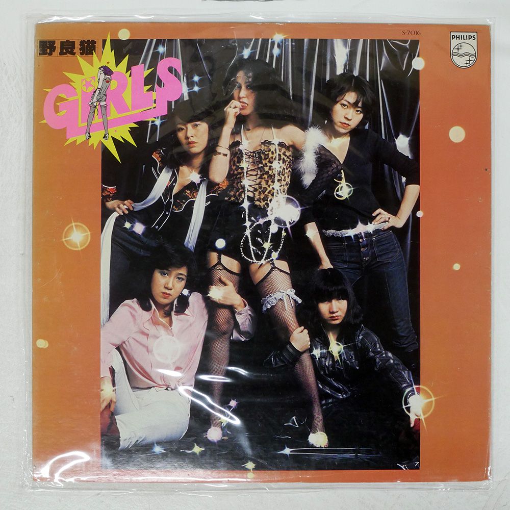 国内盤 ガールズ/野良猫/PHILIPS S7016 LP
