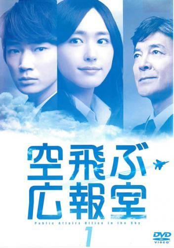 【中古】 空飛ぶ広報室 (6巻セット) [レンタル落ち] [DVD]
