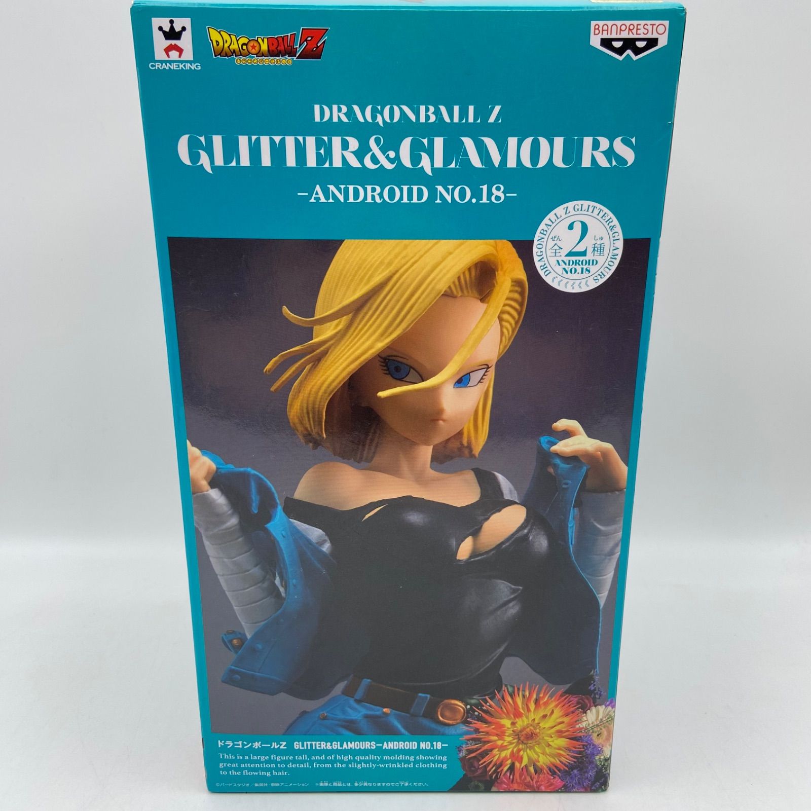 ドラゴンボールZ GLITTER＆GLAMOURS ANDROID NO.18 人造人間18号