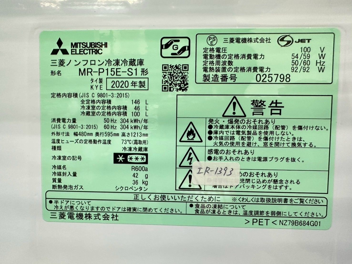 大阪・尼崎配送設置無料☆3か月保障付き☆冷蔵庫☆三菱☆2ドア☆2020年 