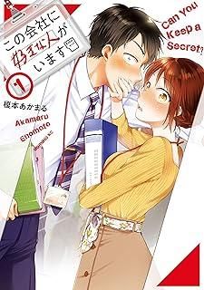 【中古】 この会社に好きな人がいます 全15巻 完結セット [講談社 モーニングKC] [レンタル落ち] [コミック] [漫画]