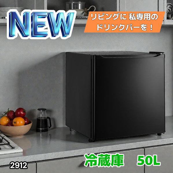 #2912 冷蔵庫 一人暮らし 小型 1ドア 50L ブラック 小さい 両開き対応 節電 省エネ 新生活 単身赴任 業務用 オフィス ホテル ※一部地域離島別途配送料有