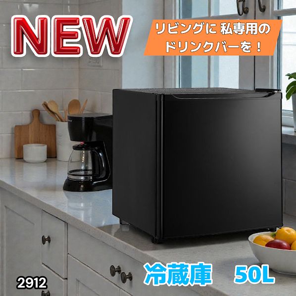 新古品 冷蔵庫 一人暮らし 小型 黒 50l 両開き ミニ冷蔵庫 黒2912