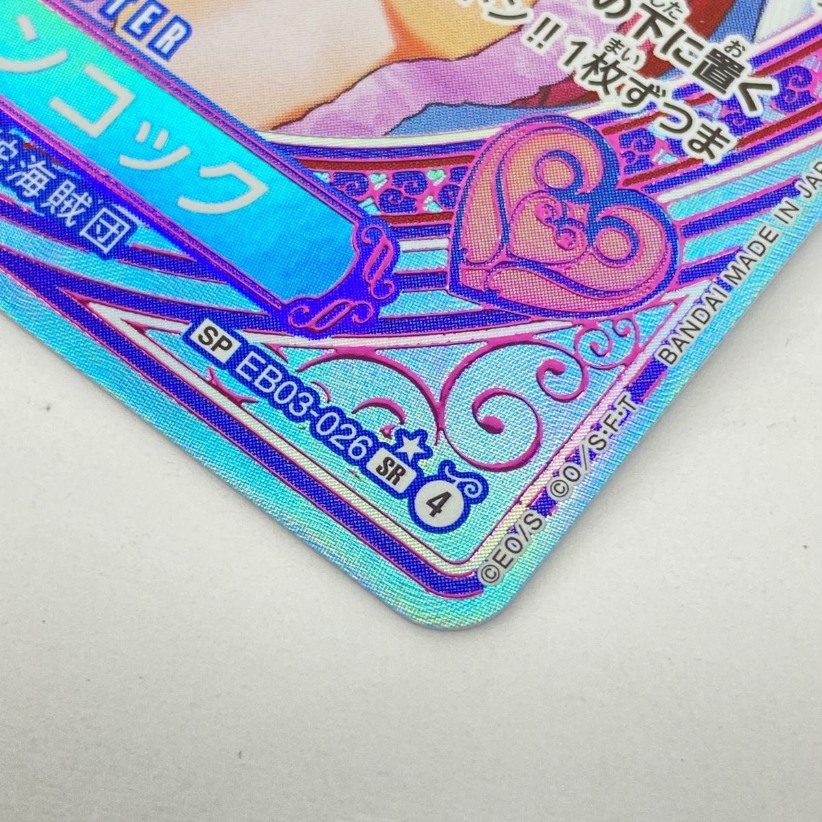 ワンピースカードゲーム ボア・ハンコック SP EB03-026 SR ※中古