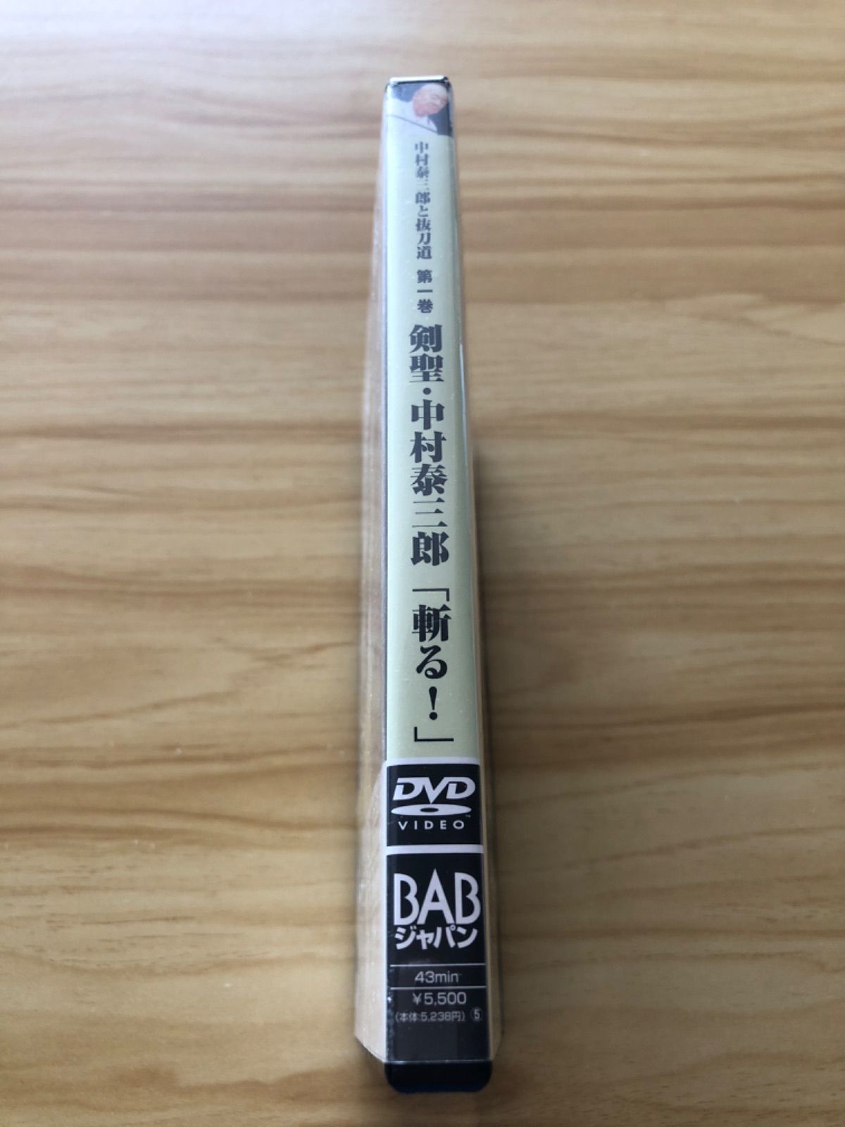 中村泰三郎と抜刀道 第1巻 [DVD] 中村泰三郎と抜刀道 第一巻DVD : 侍 