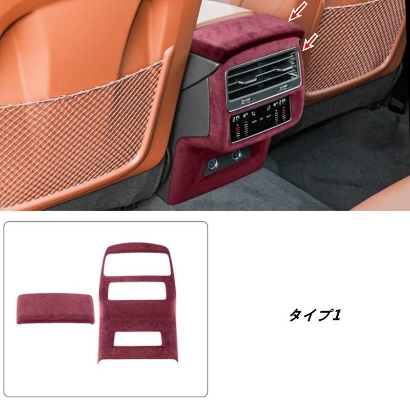 アウディ・Q7/Q8 用 リア アームレストボックス エアコン吹き出し口カバー 保護 パーツ 2個 2種選択