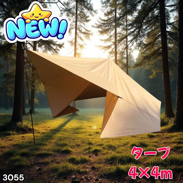 #3055 8tail GOD TARP ゴッドタープ 4m x 4m サンドベージュ 高級感 大きく分厚い 光が当たっても透けにくい TC素材 防水加工 ポリコットン キャンプ ※一部地域離島別途配送料有