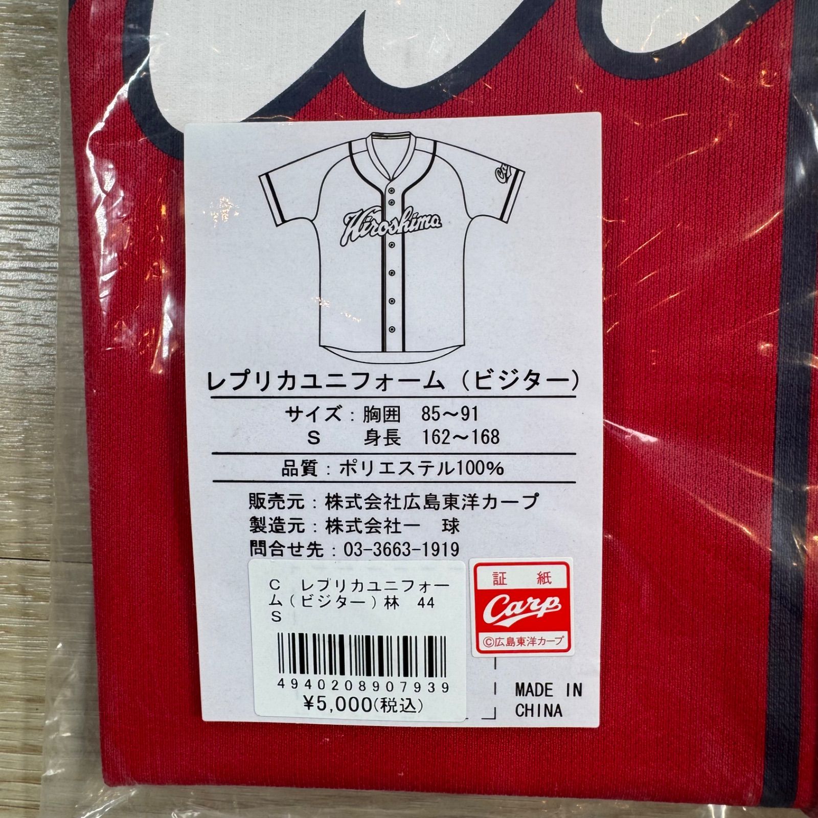 未着用品】広島東洋カープ 林晃汰 #44 レプリカユニフォーム ビジター