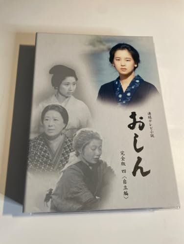 連続テレビ小説 おしん 完全版 4 自立編　ブルーレイ [Blu-ray]