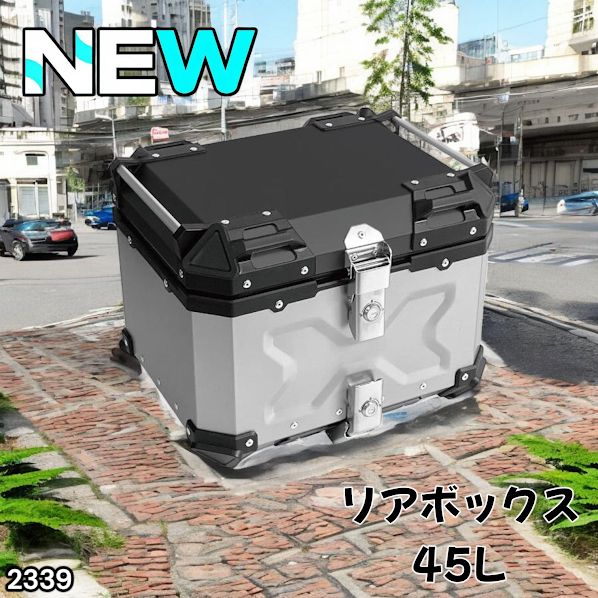 #2339 バイク用 リア ボックス 45L シルバー 鍵ロック機能付き 防塵 完全 防水 バックレスト付き 多くのキャリア 対応 取り付け 簡単 ※一部地域離島別途配送料有