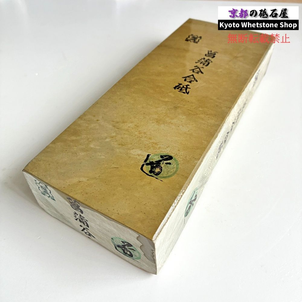 24型より全然大きい 極上 1956年物 2170g 硬さ2.5～3.0 菖蒲谷合砥 京都 天然砥石