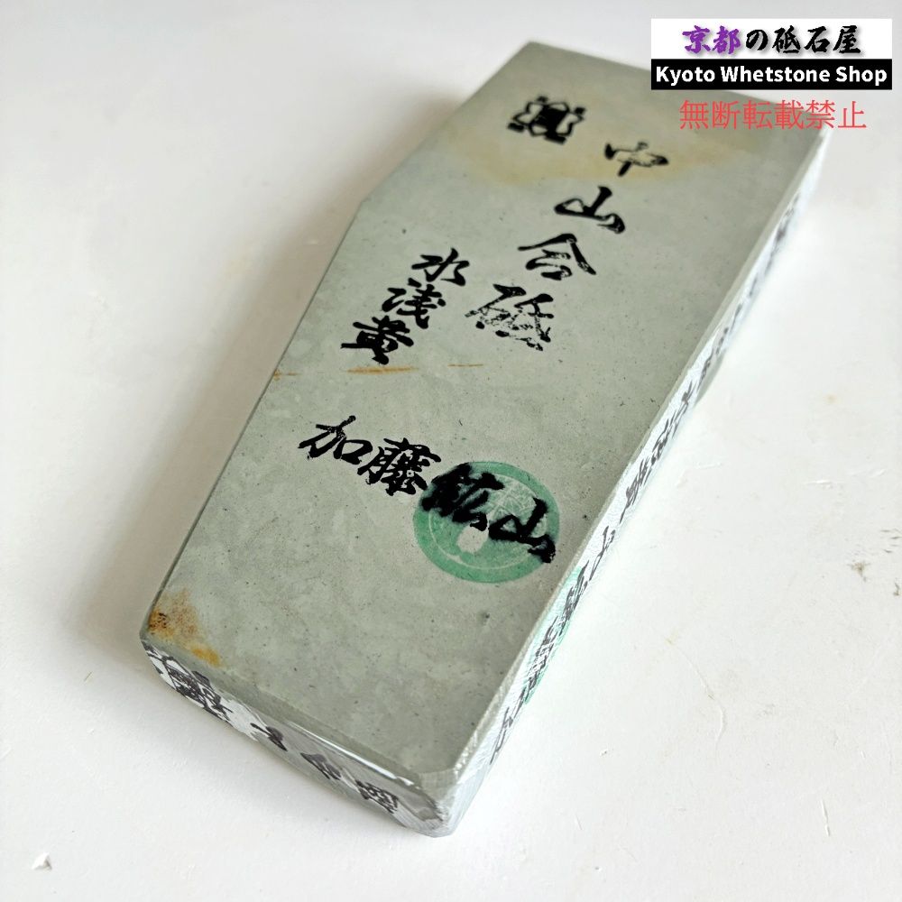 480g 硬さ4 水浅黄 中山合砥 正本山 京都 天然砥石