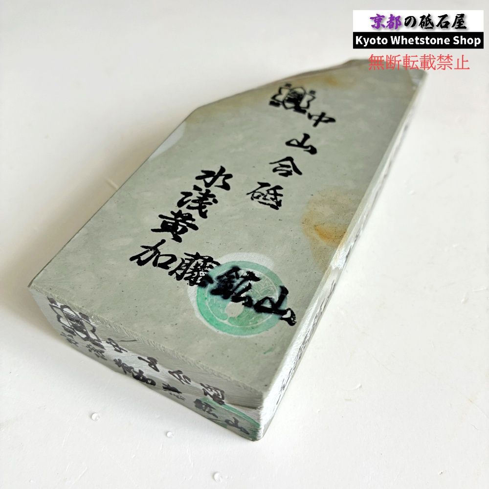 440g 硬さ4 水浅黄 中山合砥 正本山 京都 天然砥石 9,600円