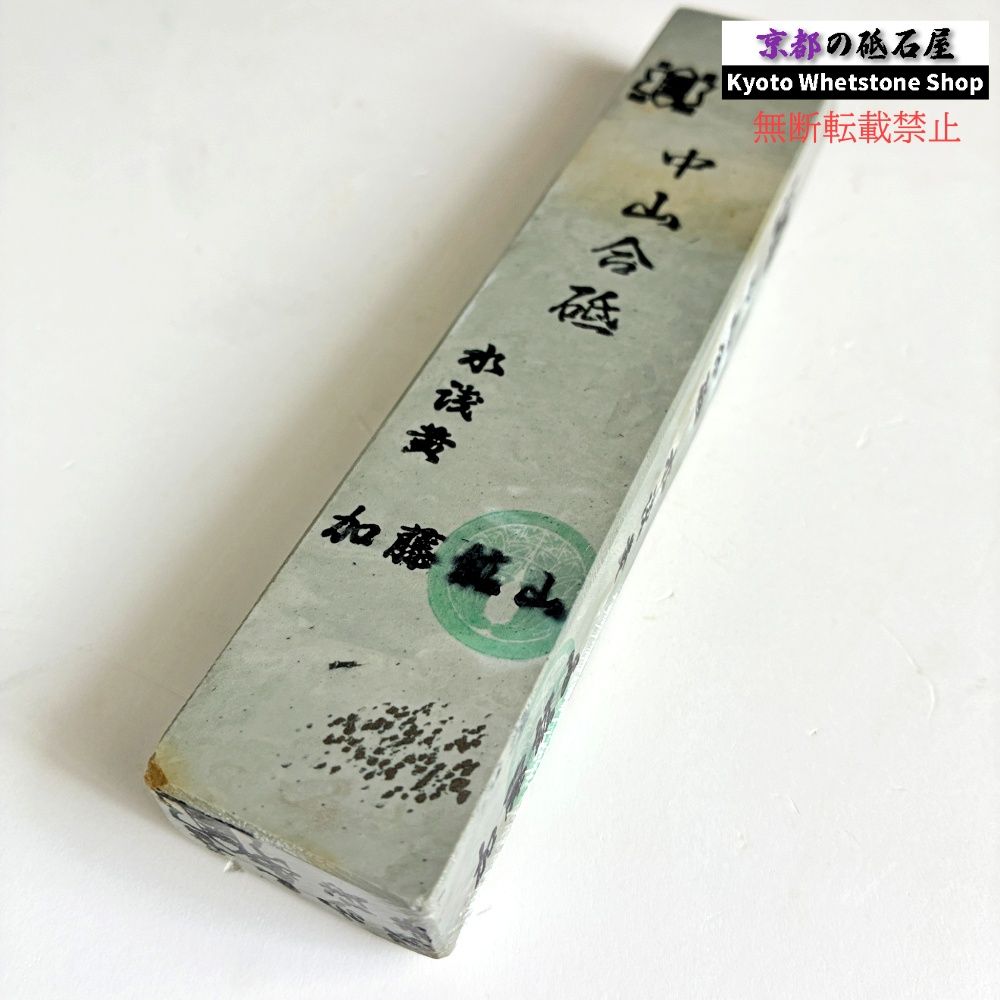 260g 硬さ4 水浅黄 中山合砥 正本山 京都 天然砥石