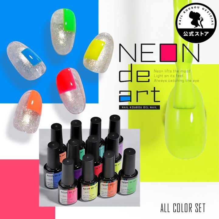 【ネイル工房公式店】超高発色 ポイントで使うネオンカラー 「Neon de art」 カラージェル ジェルネイル ネオン 蛍光 カラー ポリッシュ ネイルジェル アートジェル ジェルネイル用品 爪 カラージェルネイル【Neon de art 全色セット】