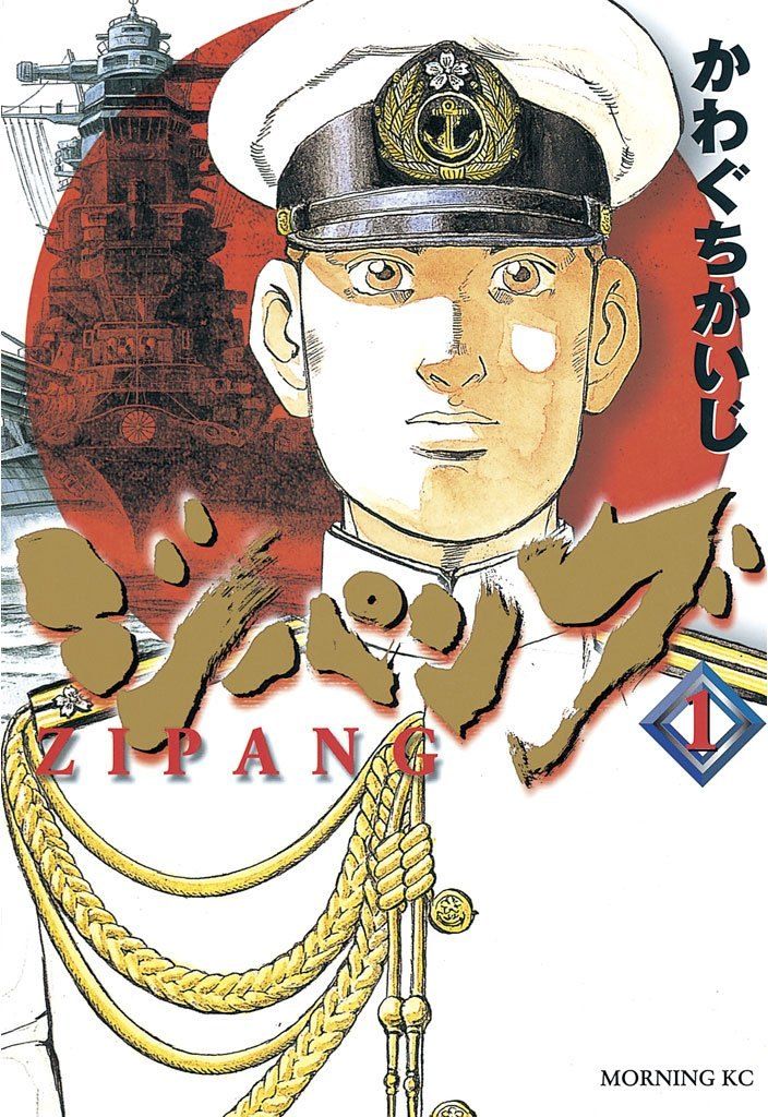 【中古】 ジパング 全43巻 完結 セット かわぐちかいじ [レンタル落ち] [コミック] [漫画]