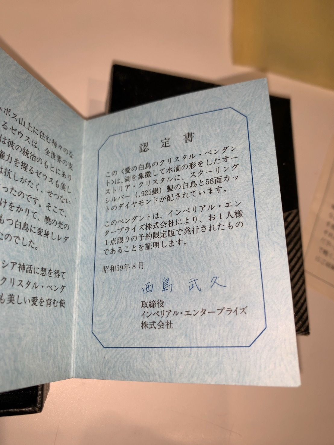 希少・証明書付】IEI 愛の白鳥 クリスタルペンダント シルバー925 
