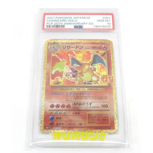 ポケモンカード　リザードン25th PSA10 PSA10 ポケカ ポケモンカード 25th リザードン s8α-P 001/025 #UX2934