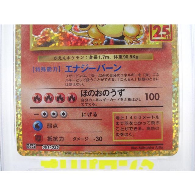PSA10 ポケカ ポケモンカード 25th リザードン s8α-P 001/025 #UX2934