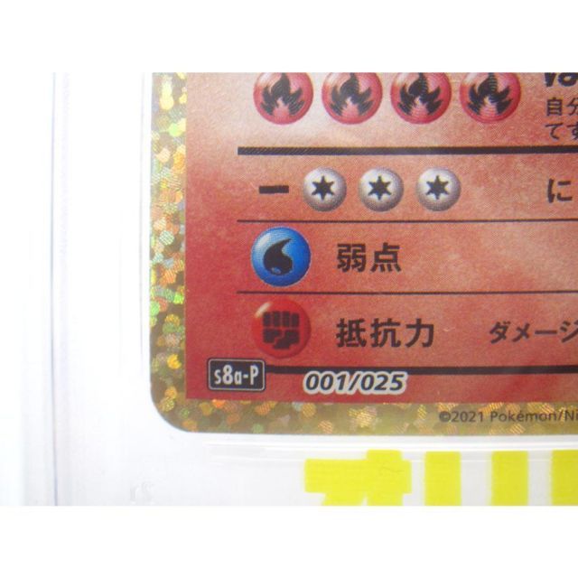 PSA10 ポケカ ポケモンカード 25th リザードン s8α-P 001/025 #UX2934