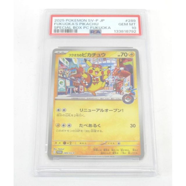 PSA10 ポケカ ポケモンカード フクオカのピカチュウ I PROMO 289/SV-P
