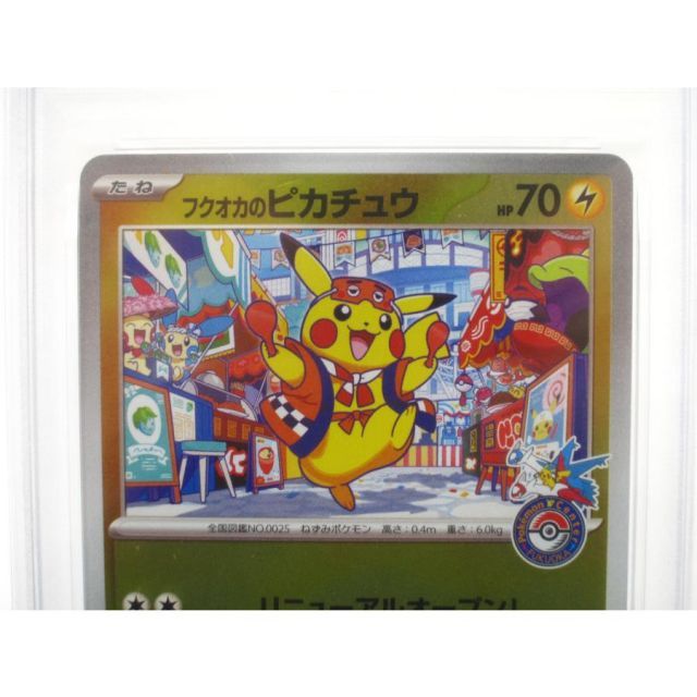 PSA10 ポケカ ポケモンカード フクオカのピカチュウ I PROMO 289/SV-P