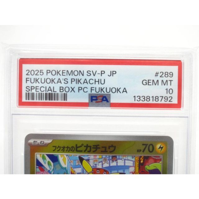 PSA10 ポケカ ポケモンカード フクオカのピカチュウ I PROMO 289/SV-P