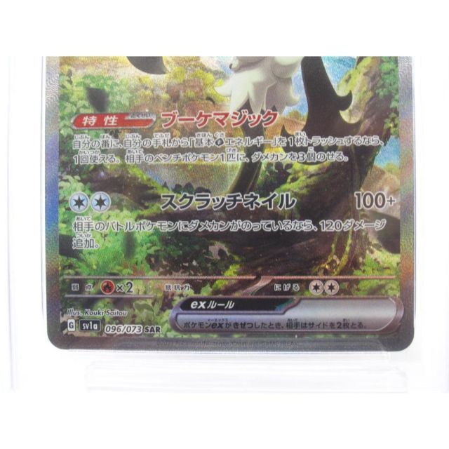 マスカーニャex SAR SV1a psa10 PSA10 ポケカ ポケモンカード マスカーニャex G sv1α 096/073 SAR