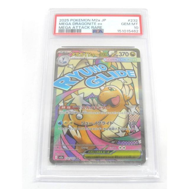 PSA10】メガカイリュー MA Dragonite ポケモンカード 24 PSA 10 Mega