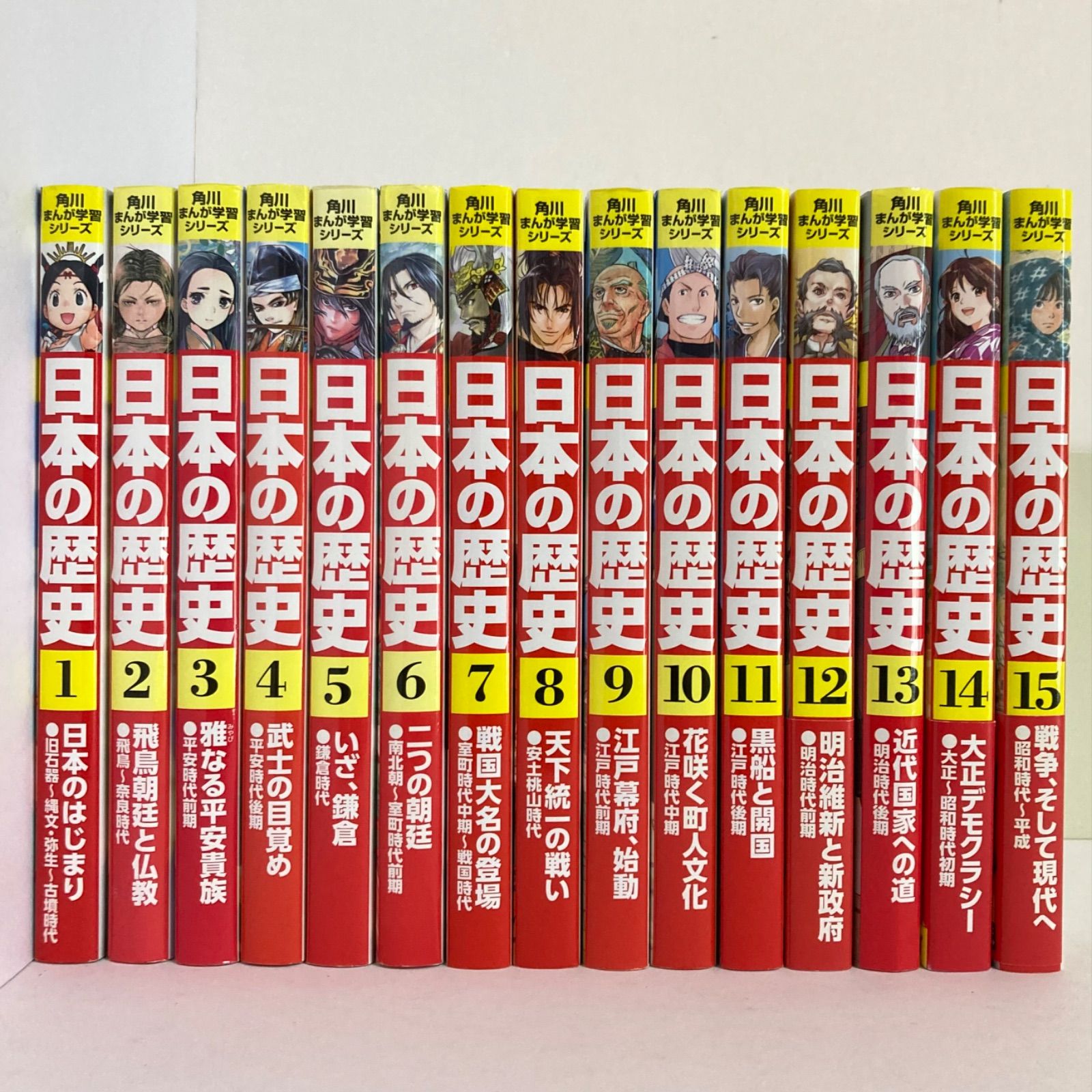 角川まんが学習シリーズ 日本の歴史 全15巻セット
