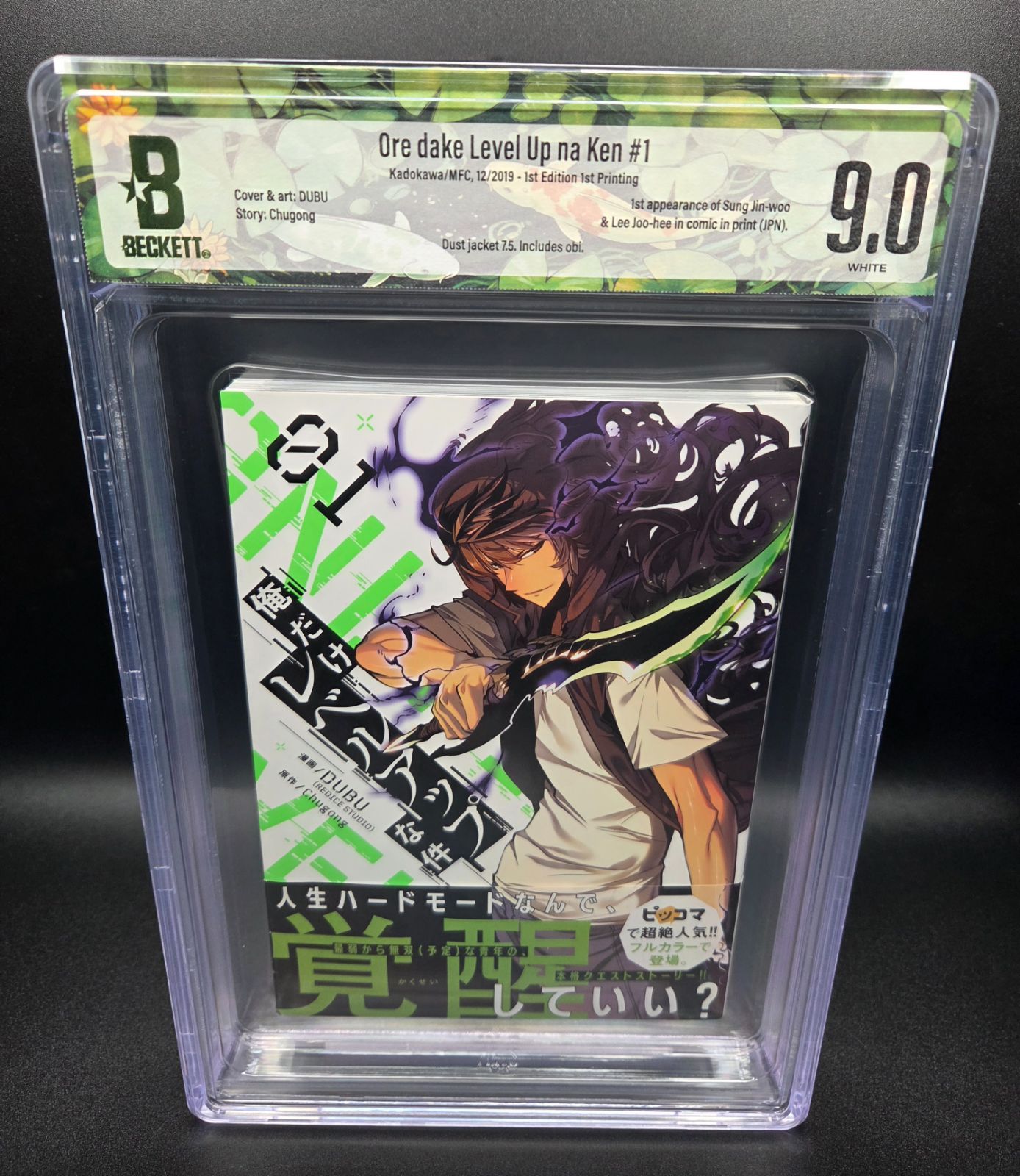 俺だけレベルアップな件 1巻 Beckett鑑定品 9.0 BGS 9.0 俺だけレベルアップな件 俺レベ Solo Leveling 1巻 Vol.1 初版