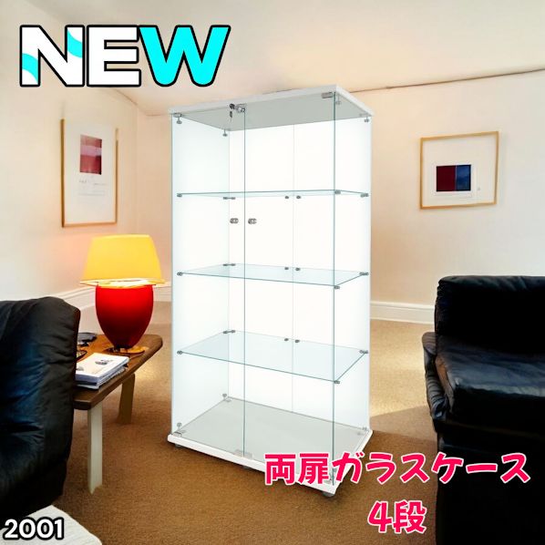 #2001 両扉 強化 ガラス ケース 4段 ホワイト 鍵付き 豆脚付き 転倒防止器具付き フィギュア プラモデル プラモ 鑑賞 展示 自宅 店舗 ディスプレイ 付属品 ※一部地域離島別途配送料有