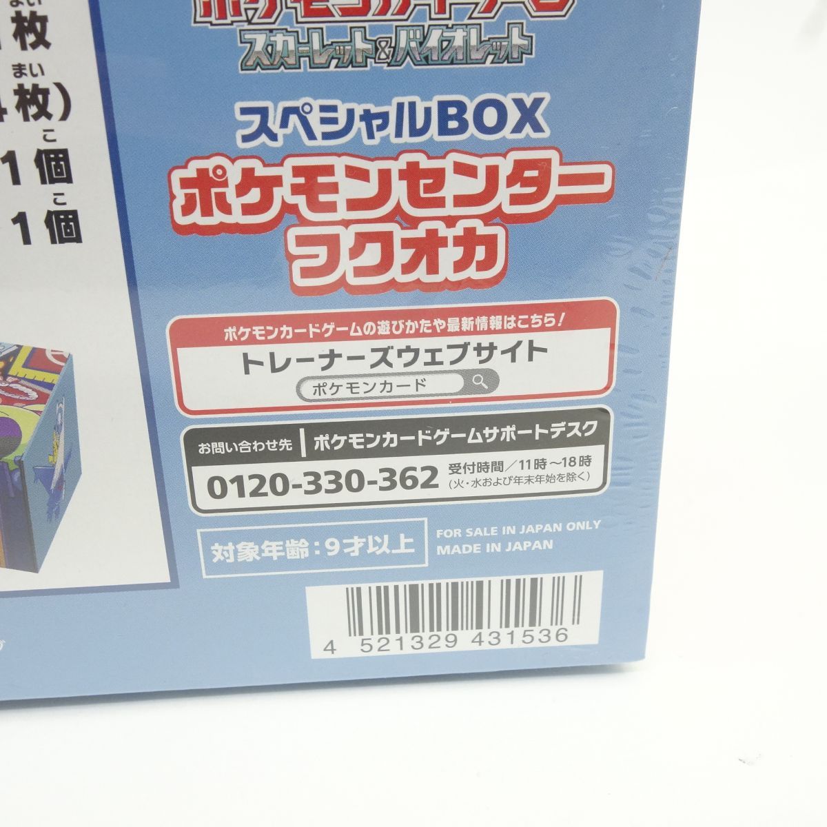 未開封】ポケモンカードゲーム スカーレット＆バイオレット スペシャル 