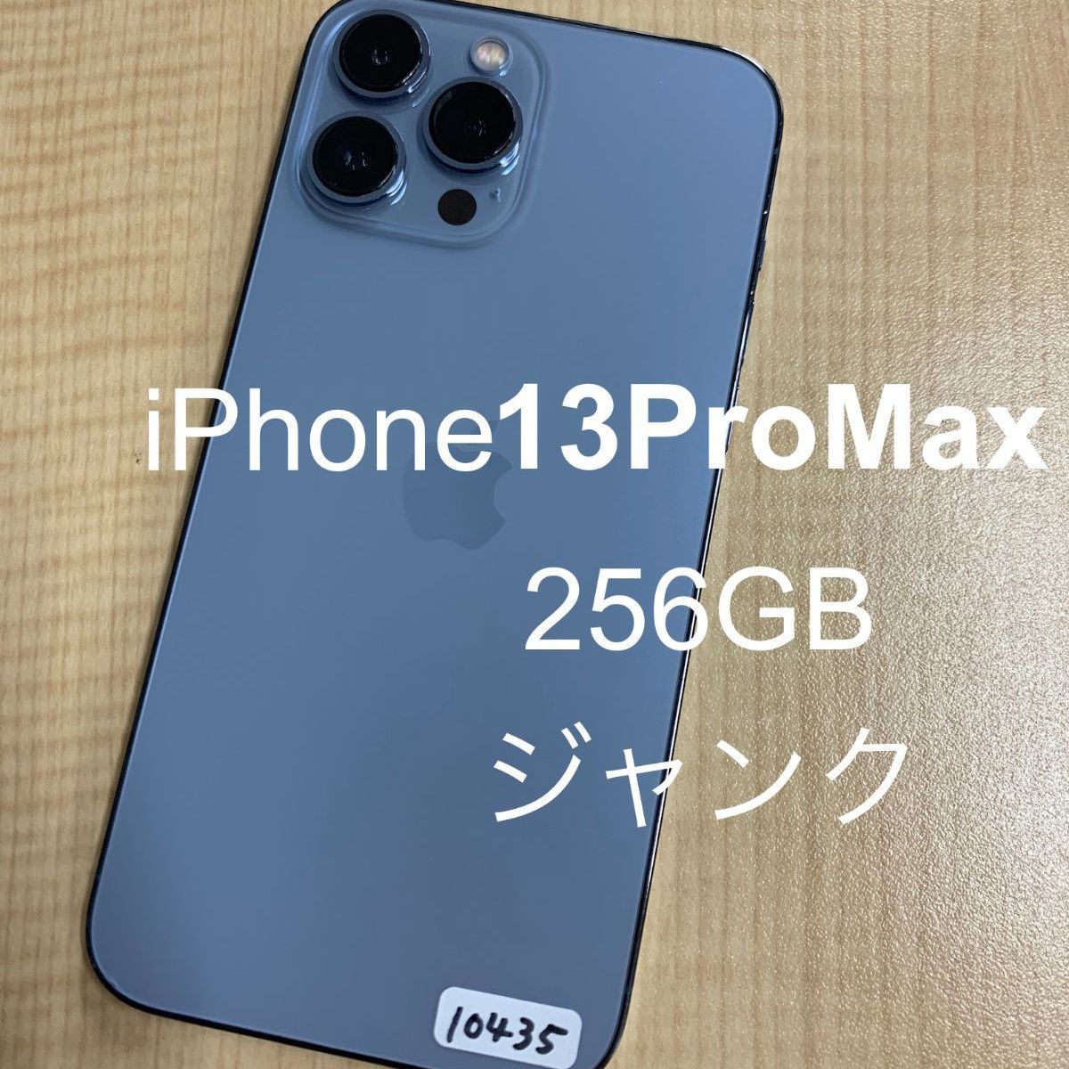 スマートフォン・携帯電話 iPhone13ProMax ジャンク品