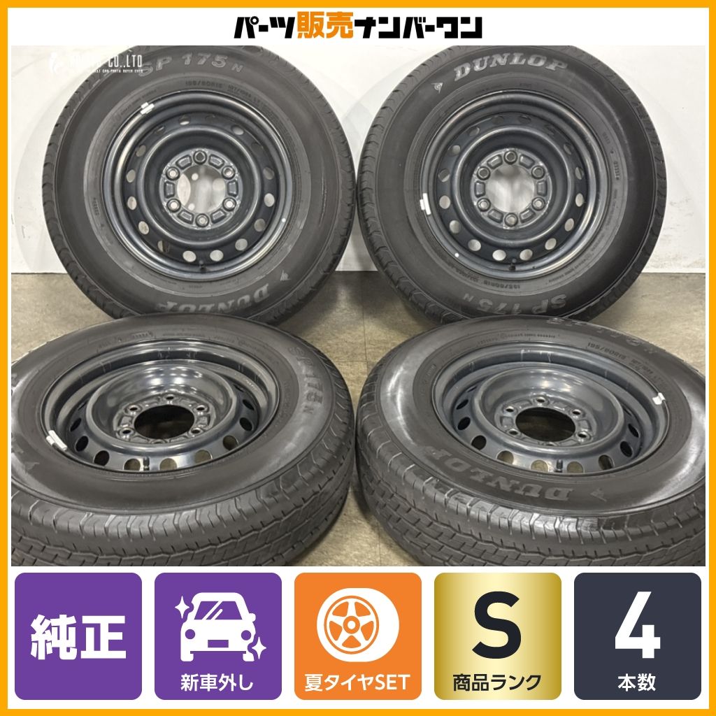【新車外し】トヨタ 200 ハイエース 純正 15in 6J +35 139.7 ダンロップ SP175N 195/80R15 107/105S LT 24年製 レジアスエース 納車外し