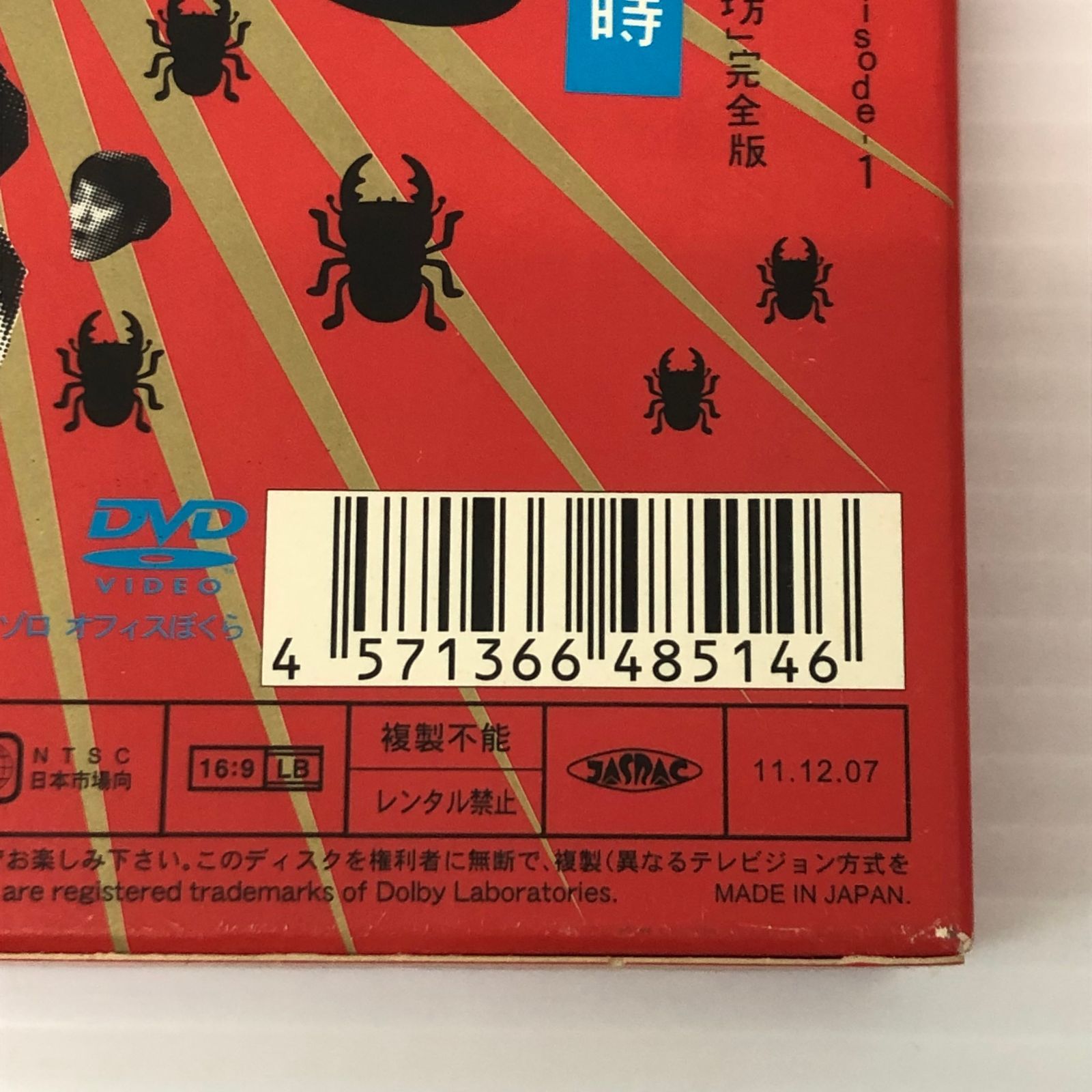 □【DVD】ダウンタウンのガキの使いやあらへんで！！（祝）放送23周年