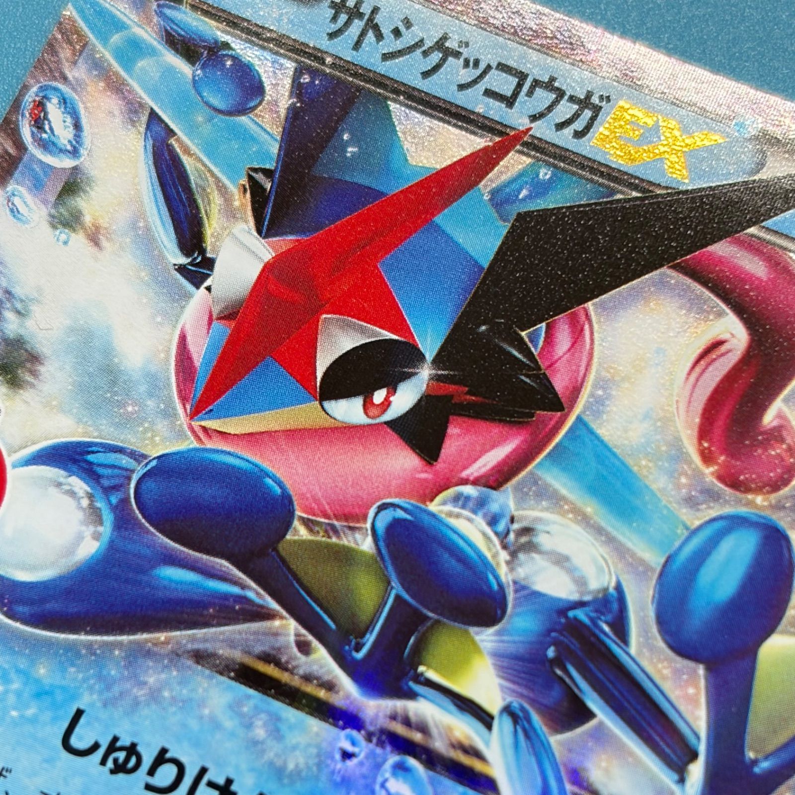 サトシゲッコウガEX PROMO XYシリーズプロモーションカード 290/XY-P