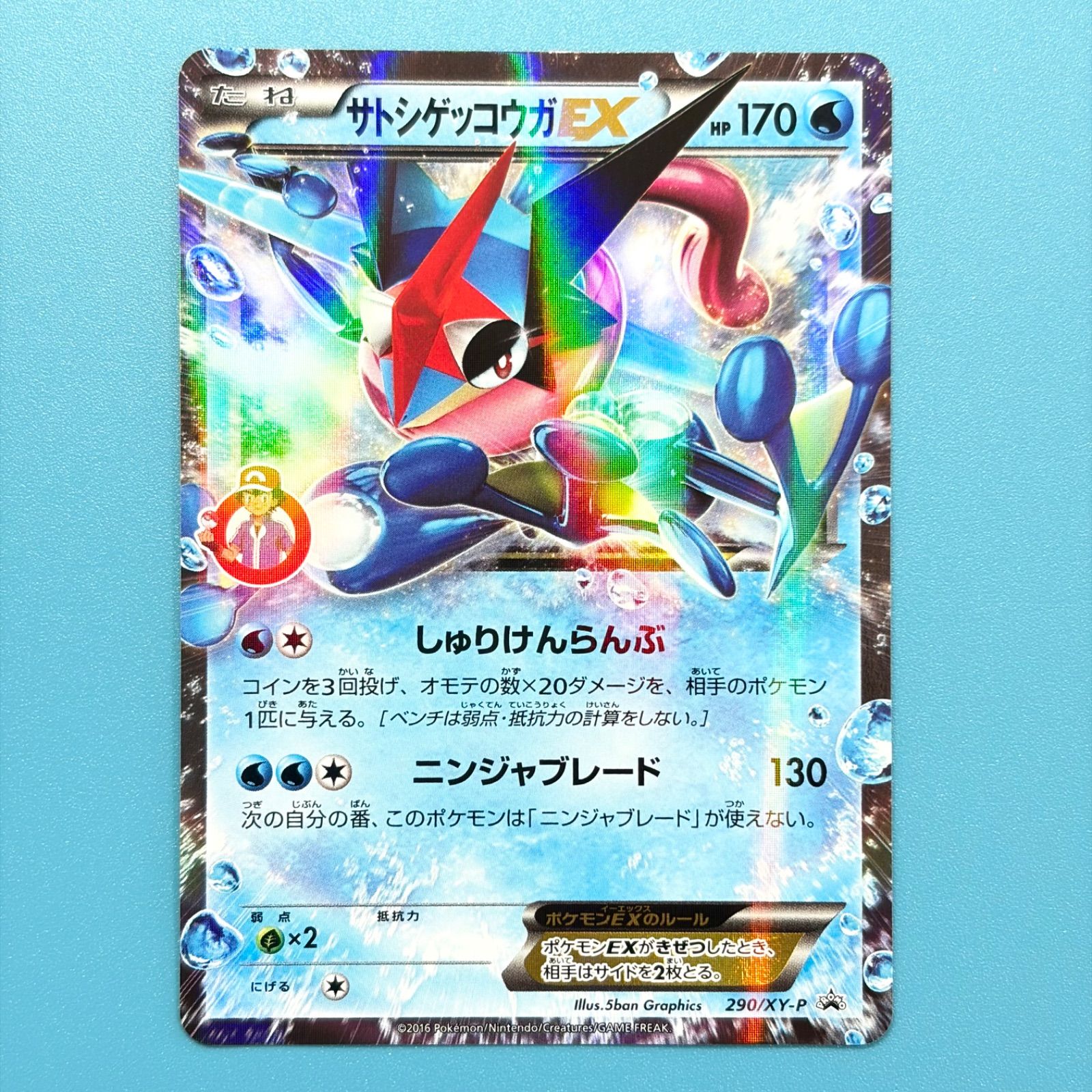 サトシゲッコウガEX PROMO XYシリーズプロモーションカード PROMO