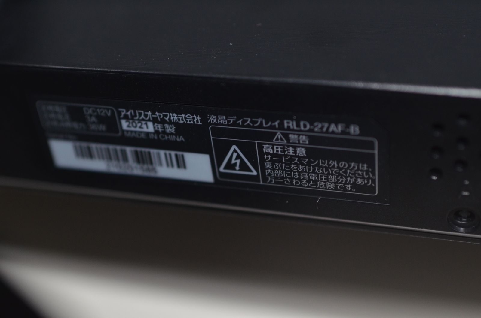 中古良品 アイリスオーヤマ RLD-27AF-B 27型ディスプレイ モニタ 確認