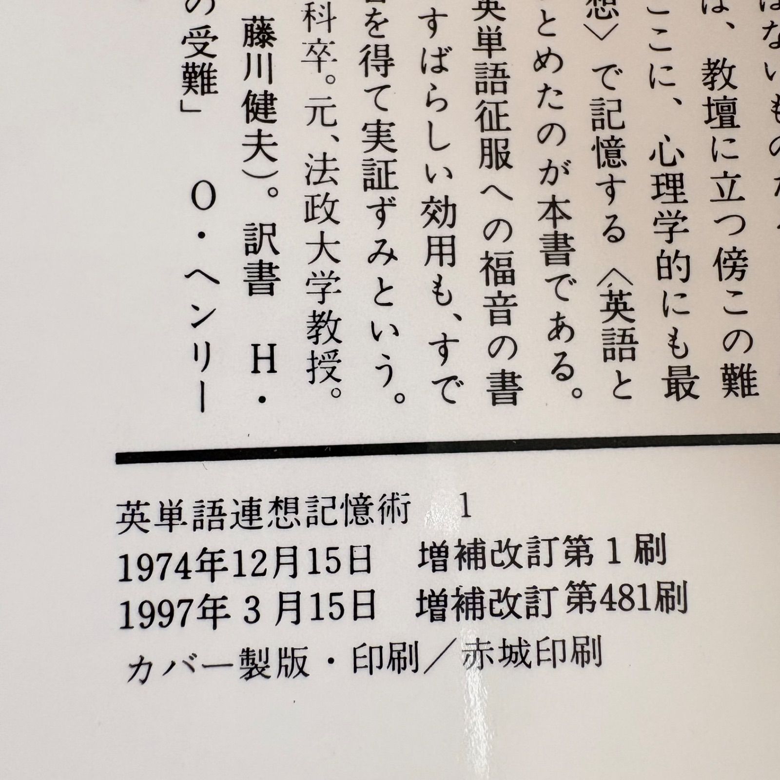 英単語連想記憶術 第1集 - メルカリ