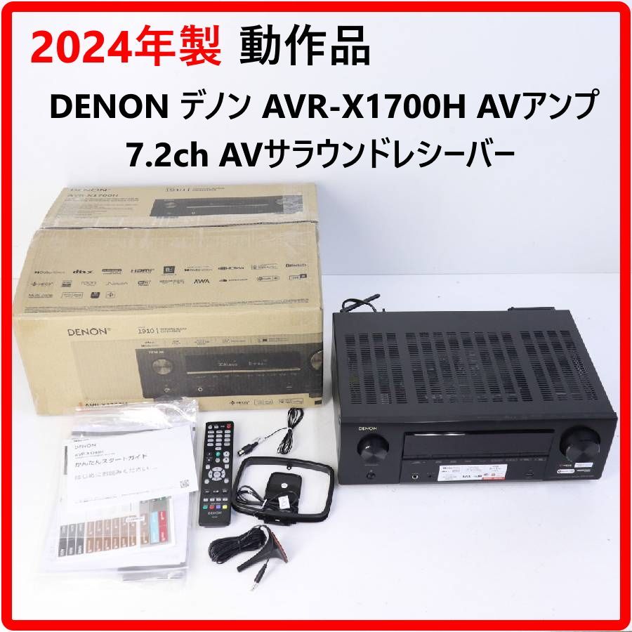 【2024年製】 動作品 DENON デノン AVR-X1700H AVアンプ 7.2ch AVサラウンドレシーバー 8K Ultra HD、HDR10+、eARCなどの機能と高音質を兼ね備えた7.2ch AVサラウンドレシーバー 419v04