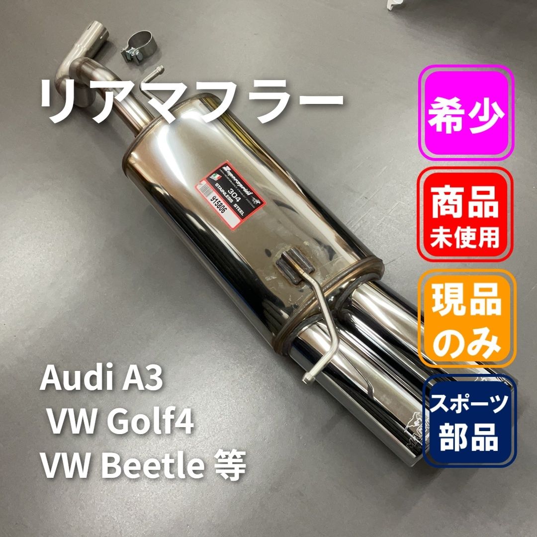 ■Supersprint 915806 リアマフラー ゴルフ4/A3