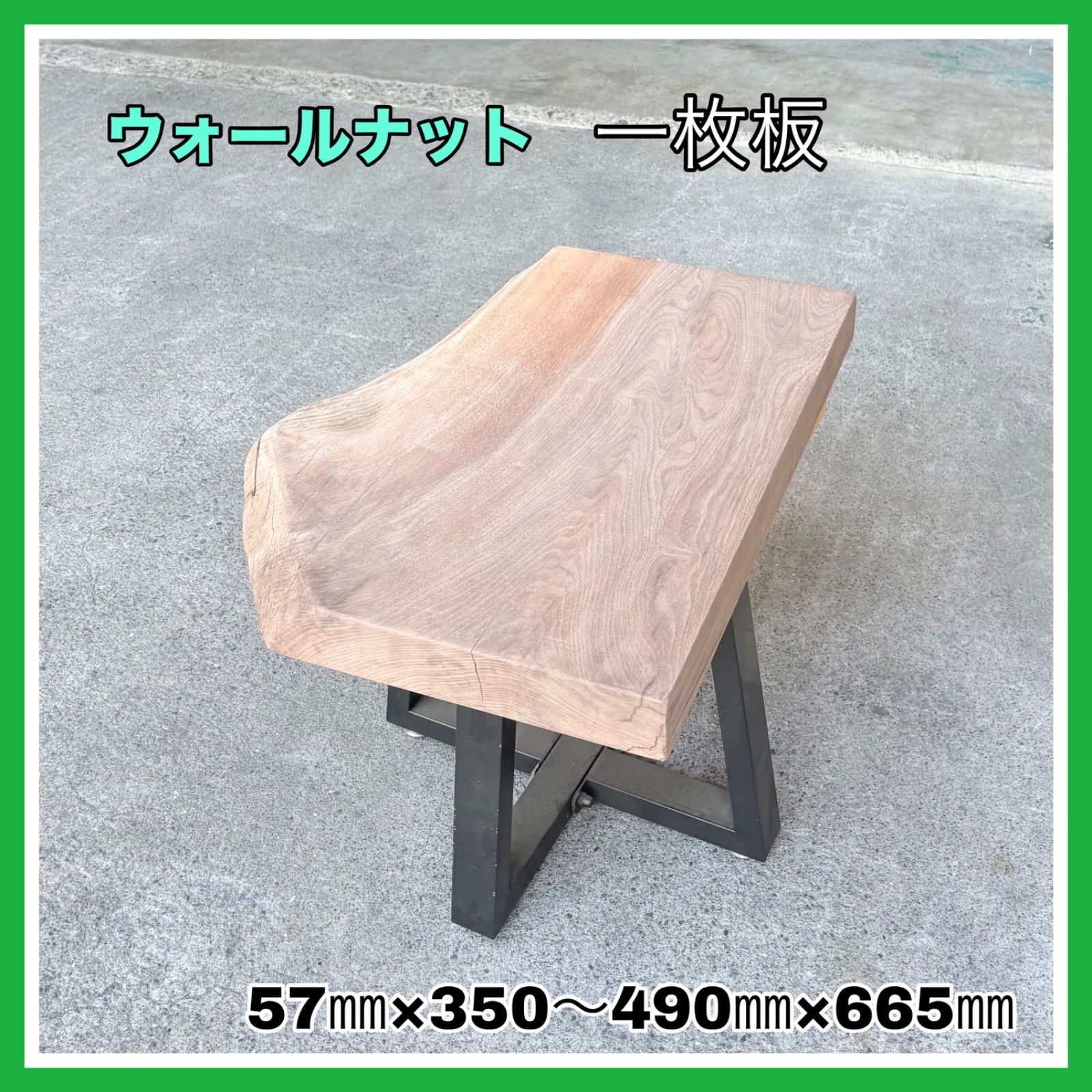 ウォールナット　一枚板　DIY木材　サイドテーブル　手作り家具　インテリア　木工作品