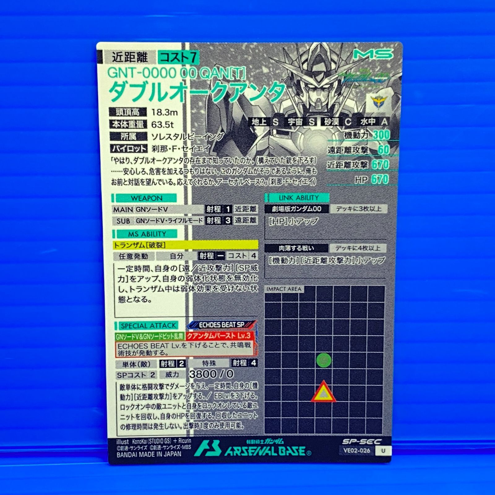 盛岡店54-0026] アーセナルベース ダブルオークアンタ SP-SEC VE02-026 