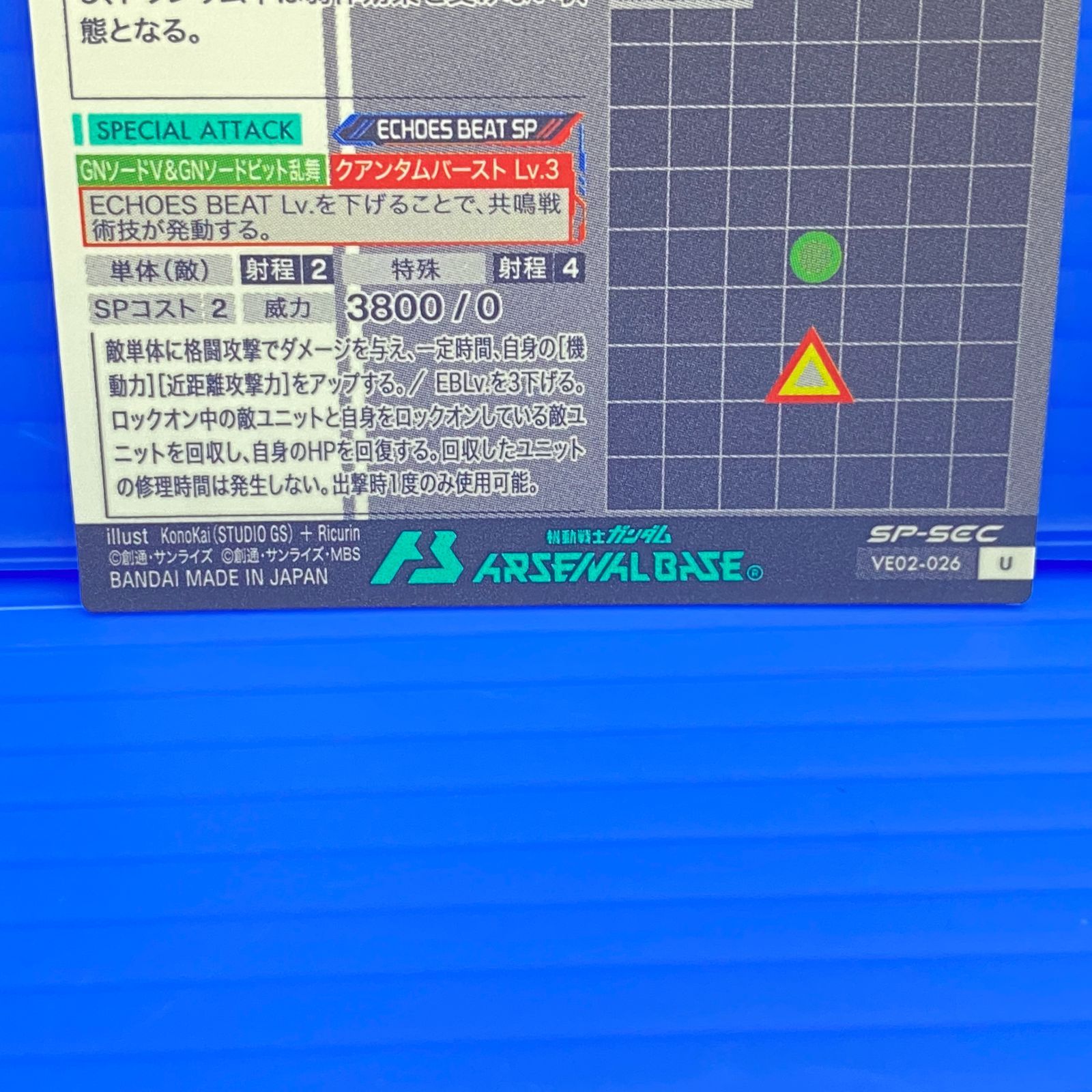盛岡店54-0026] アーセナルベース ダブルオークアンタ SP-SEC VE02-026 